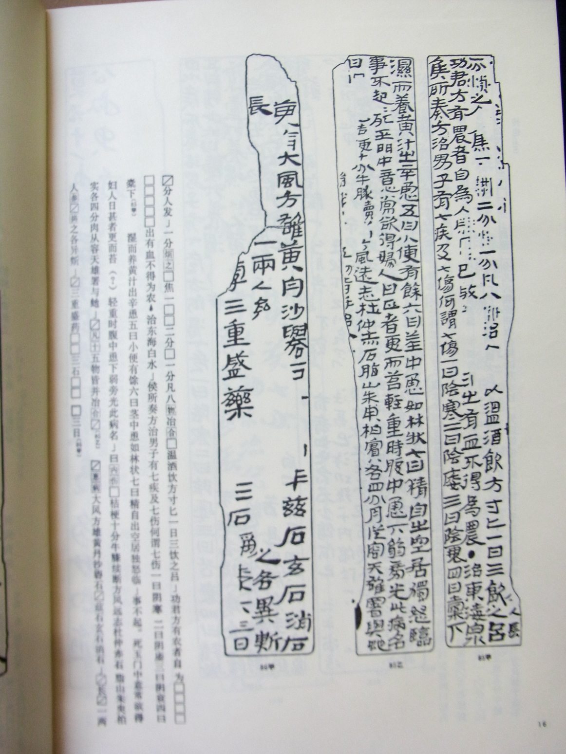 中国書道/展大 武威漢代医簡 2019/08/12 | 悠久堂書店